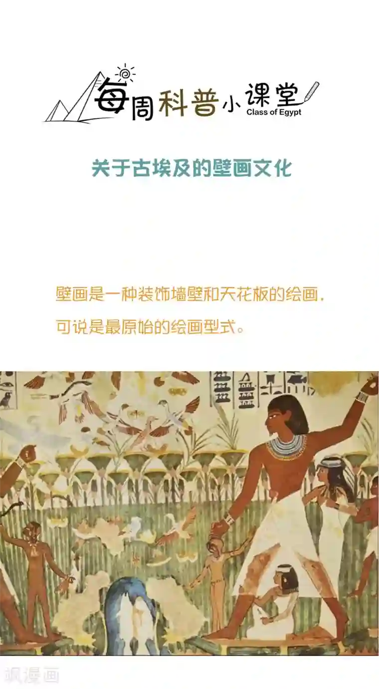 王的第一宠后王的茶话会37 古埃及的壁画文化