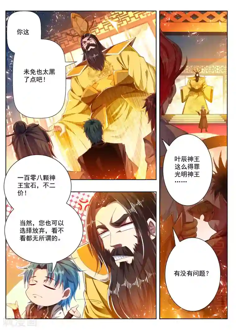 万界神主第271话 一百零八