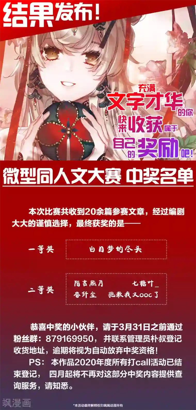 名剑冢同人文比赛结果公布