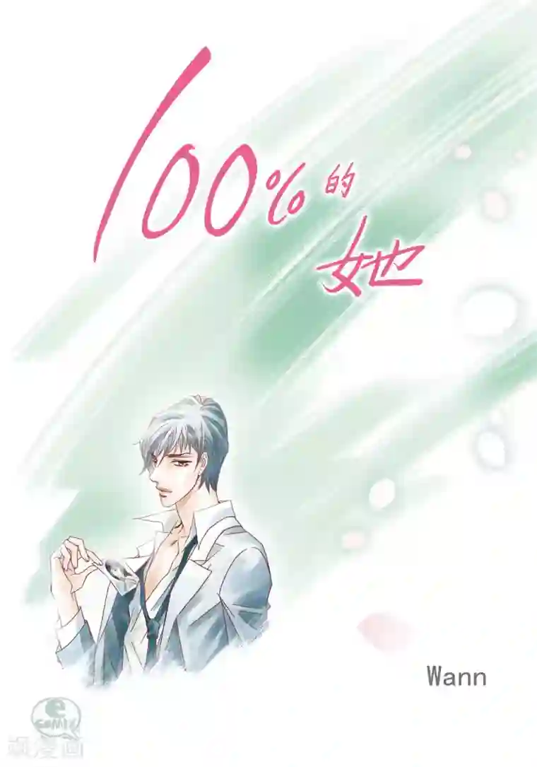 100的她第61话