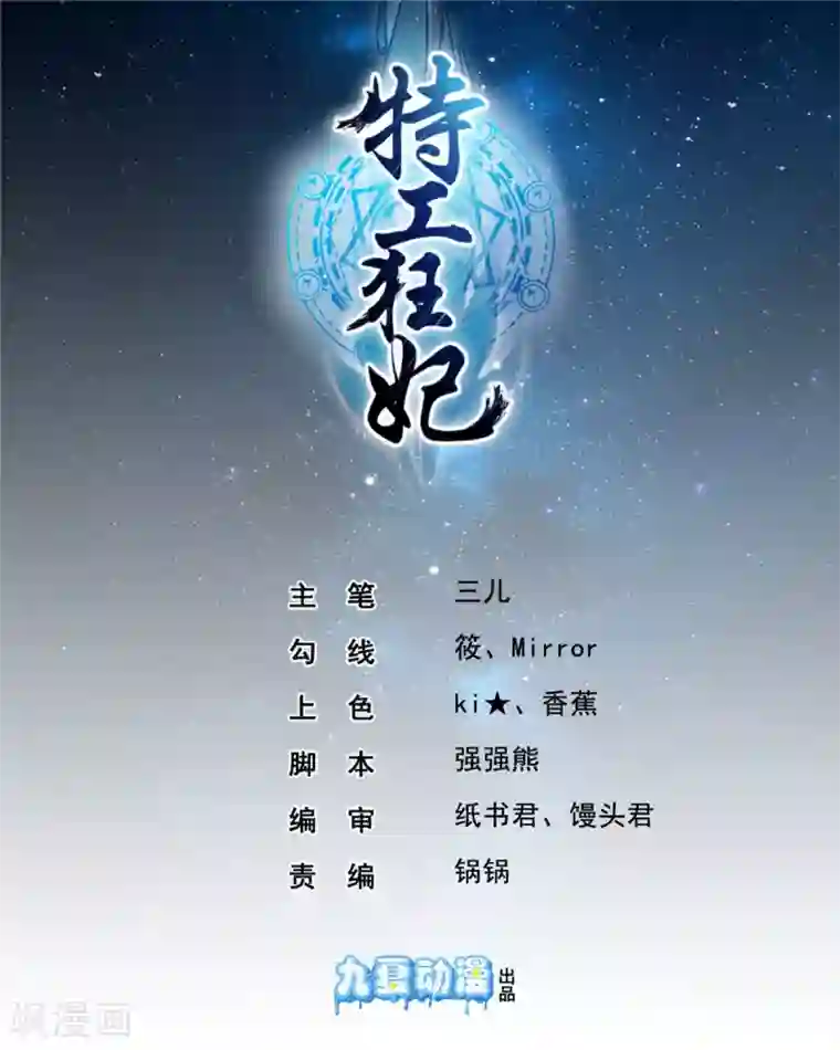 特工狂妃第11话 啧啧，闷骚的男人