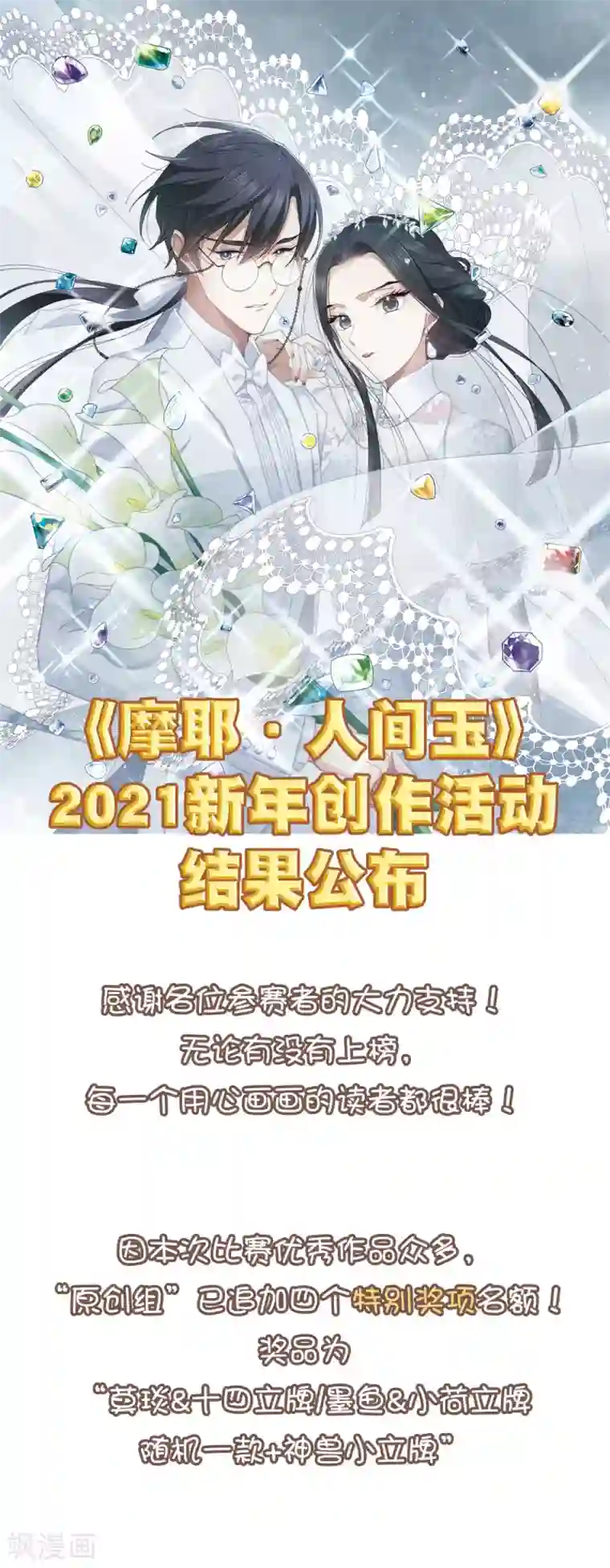 摩耶·人间玉新年同人比赛获奖公示