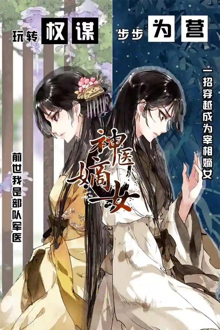 神医嫡女第378话 打开心结