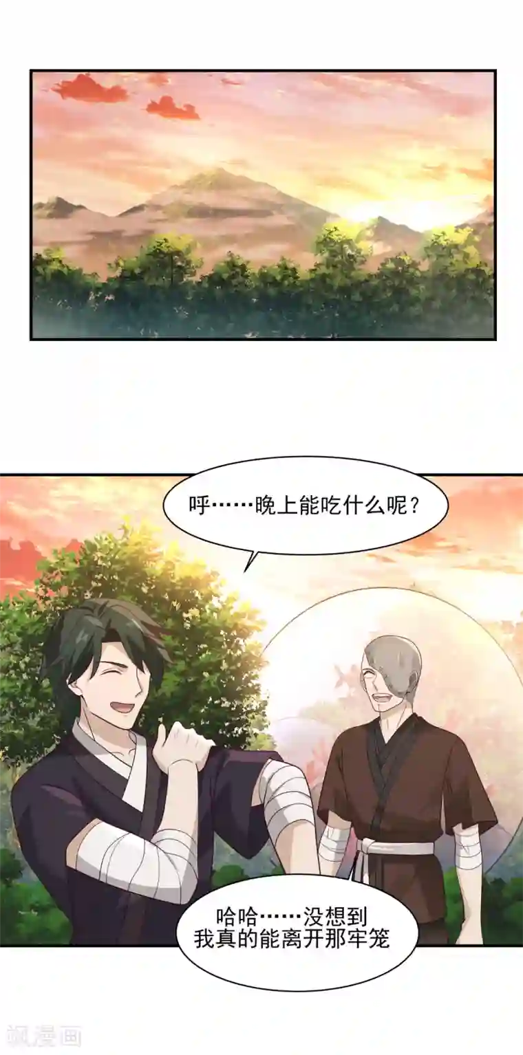 混沌丹神第154话 汤师尊