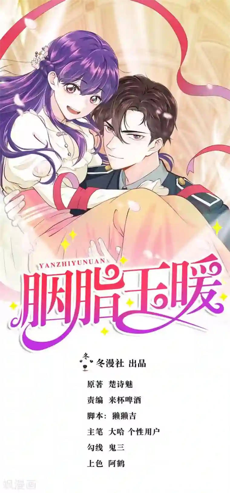 胭脂玉暖第13话