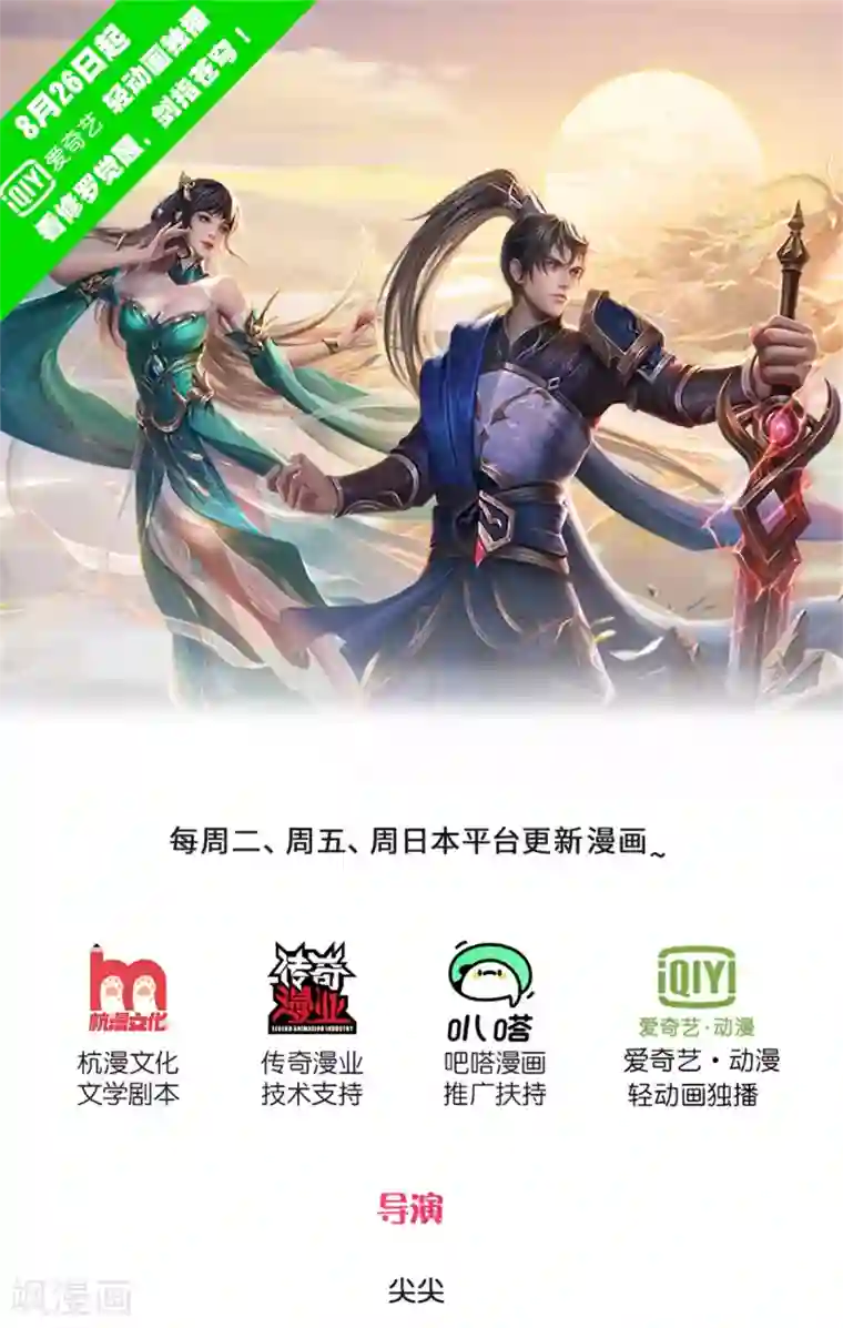 逆天剑神第361话 听任蛊惑，亲自问罪