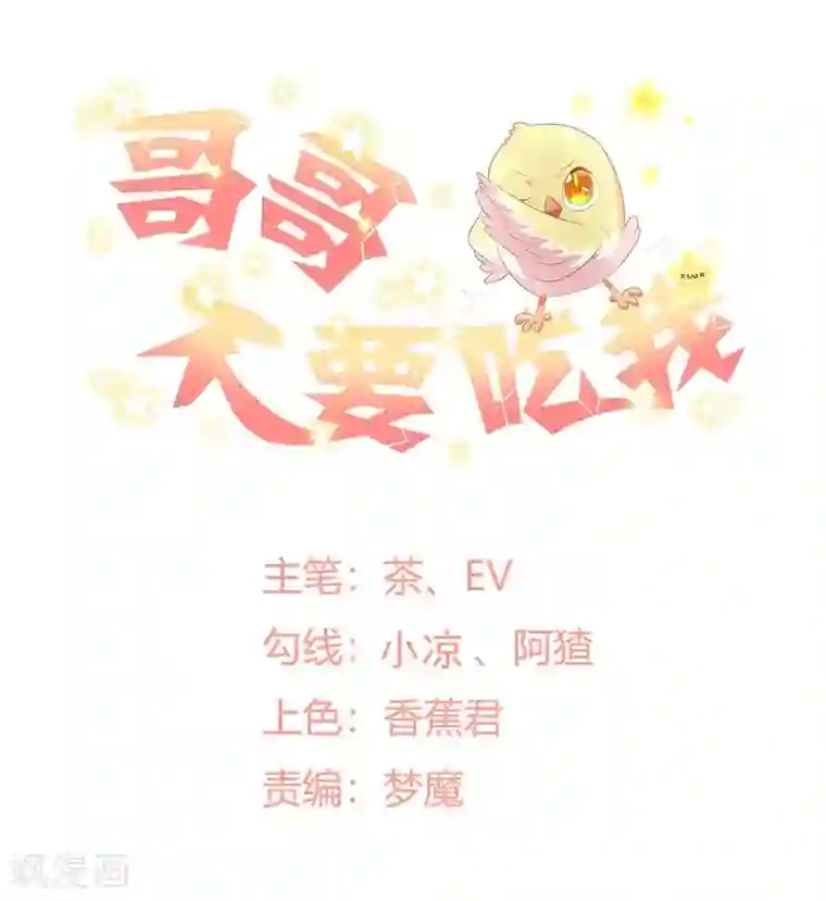 哥哥，不要吃我第75话