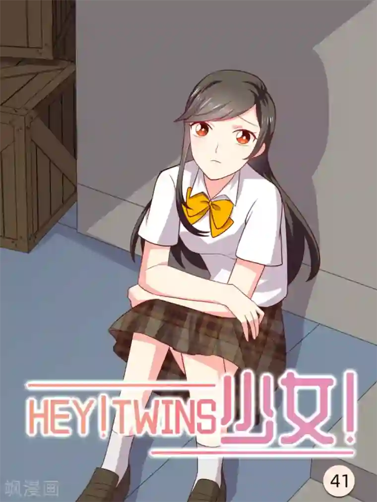 HEY!TWINS少女第41话