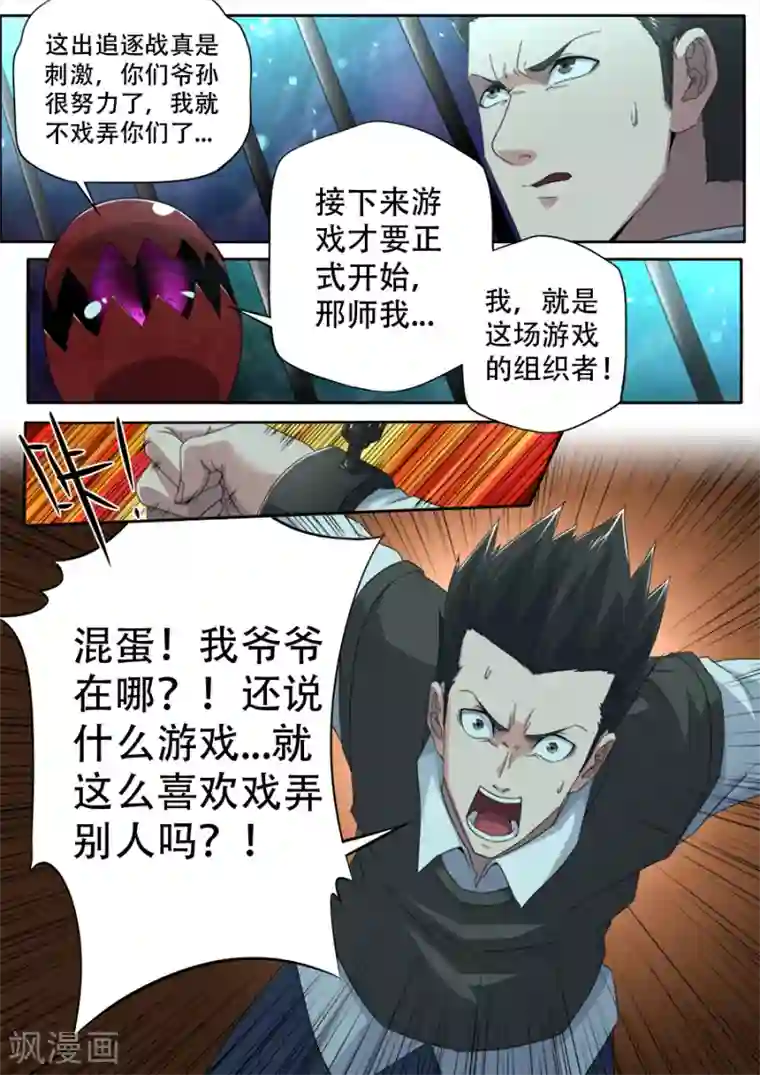 兼职神仙第291话