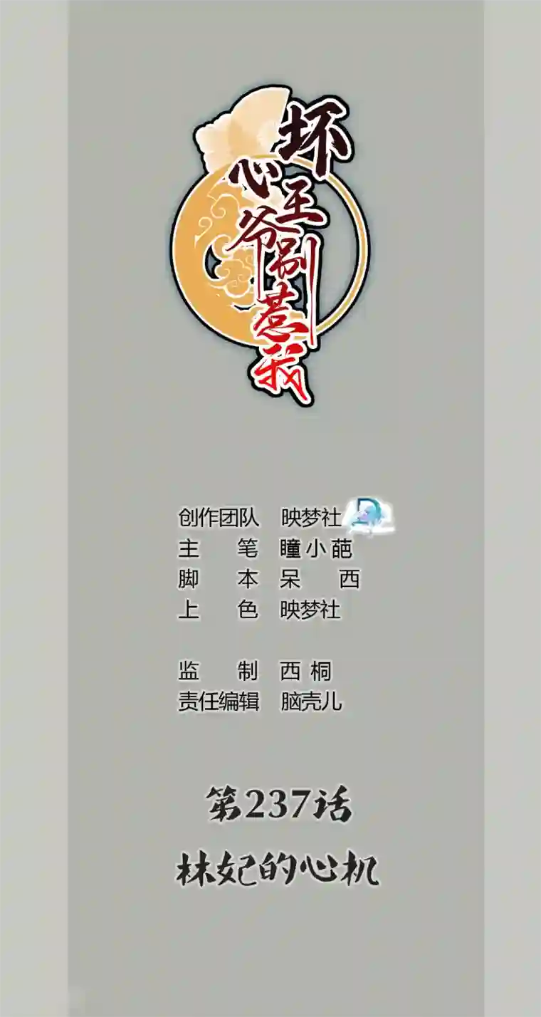 坏心王爷别惹我第237话 林妃的心机