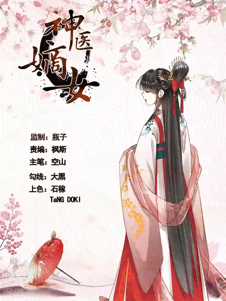 神医嫡女第382话 父女之情