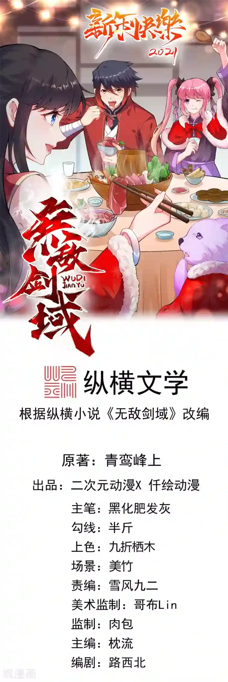 无敌剑域第115话 不要~~~