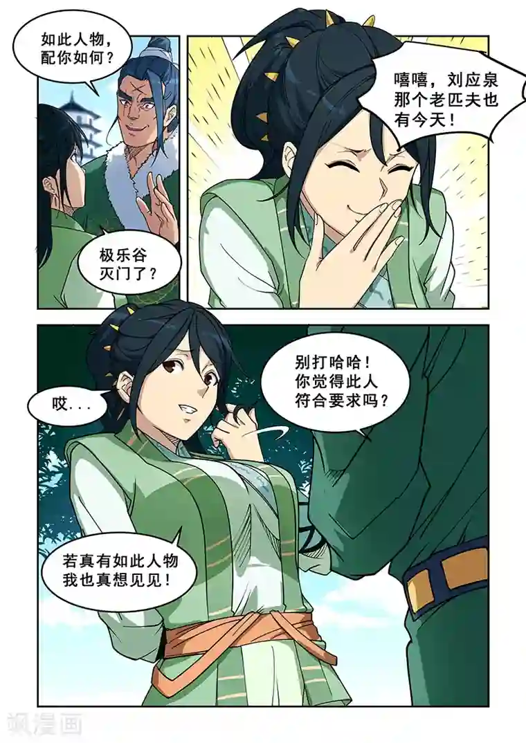 姻缘宝典第392话