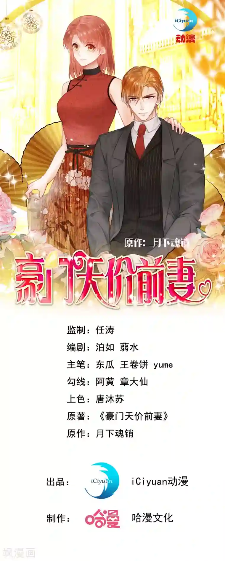 豪门天价前妻第651话 唐笙受伤