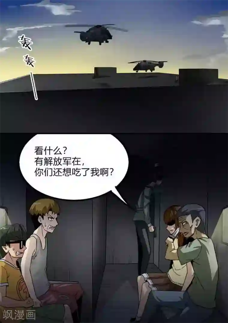 尸期将至第218话 异变