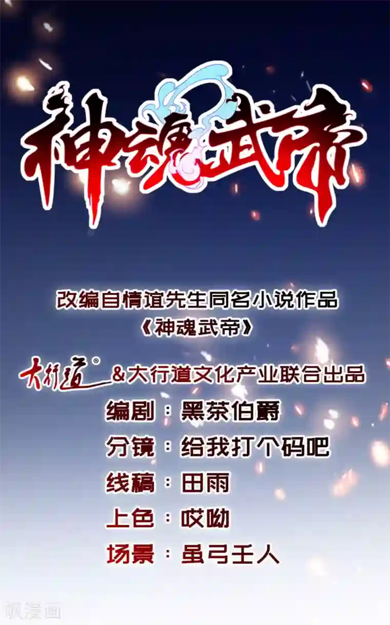 神魂武帝第87话 匕首收割