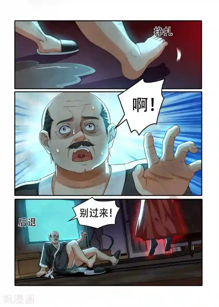 我叫阴十三第37话