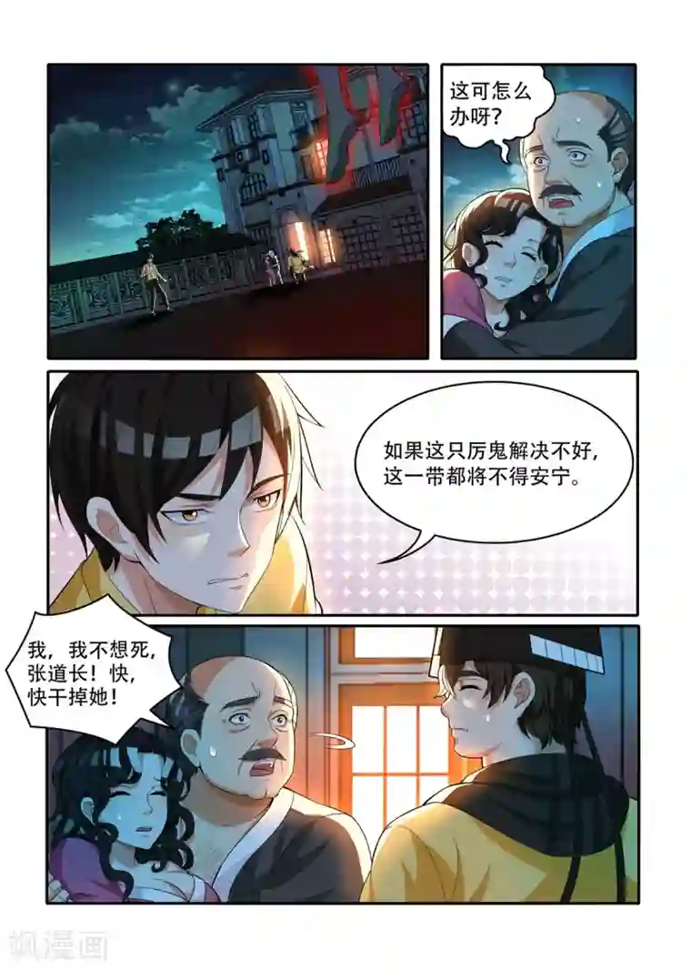 我叫阴十三第41话