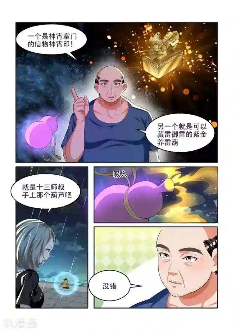 我叫阴十三第74话