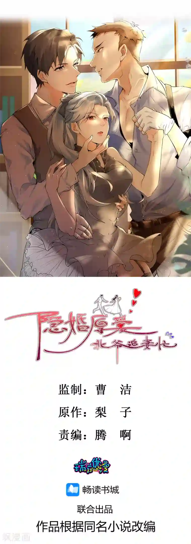 隐婚厚爱：北爷追妻忙第2话 婚内出轨？