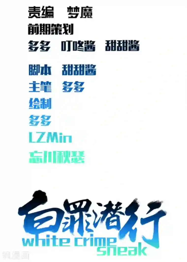 白罪潜行第47话