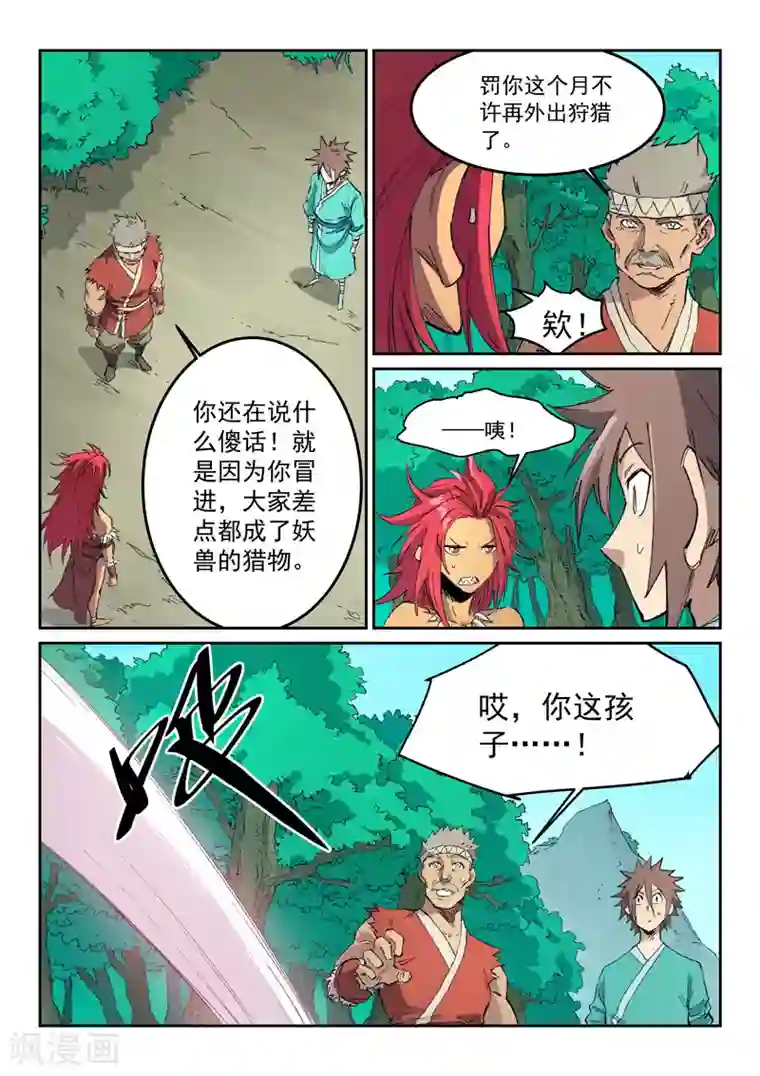 星武神诀第439话