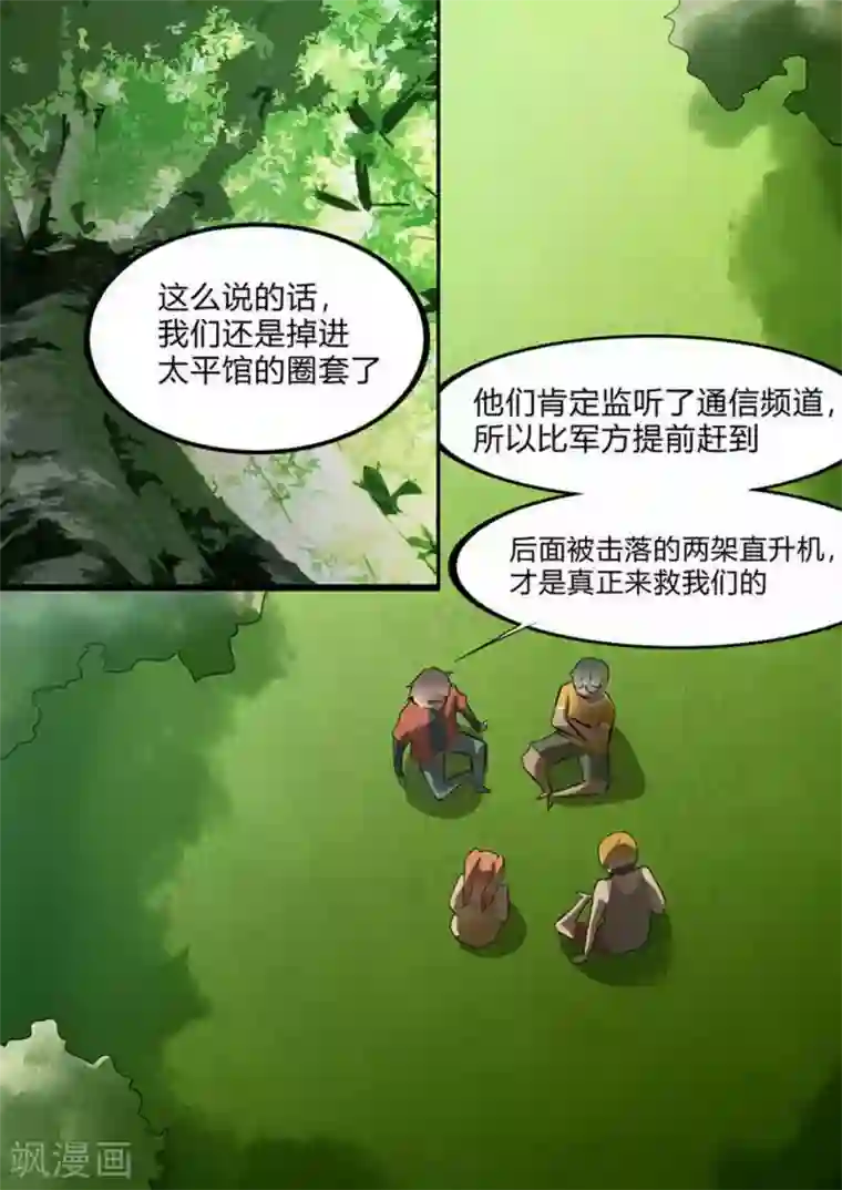 尸期将至第227话 上山！