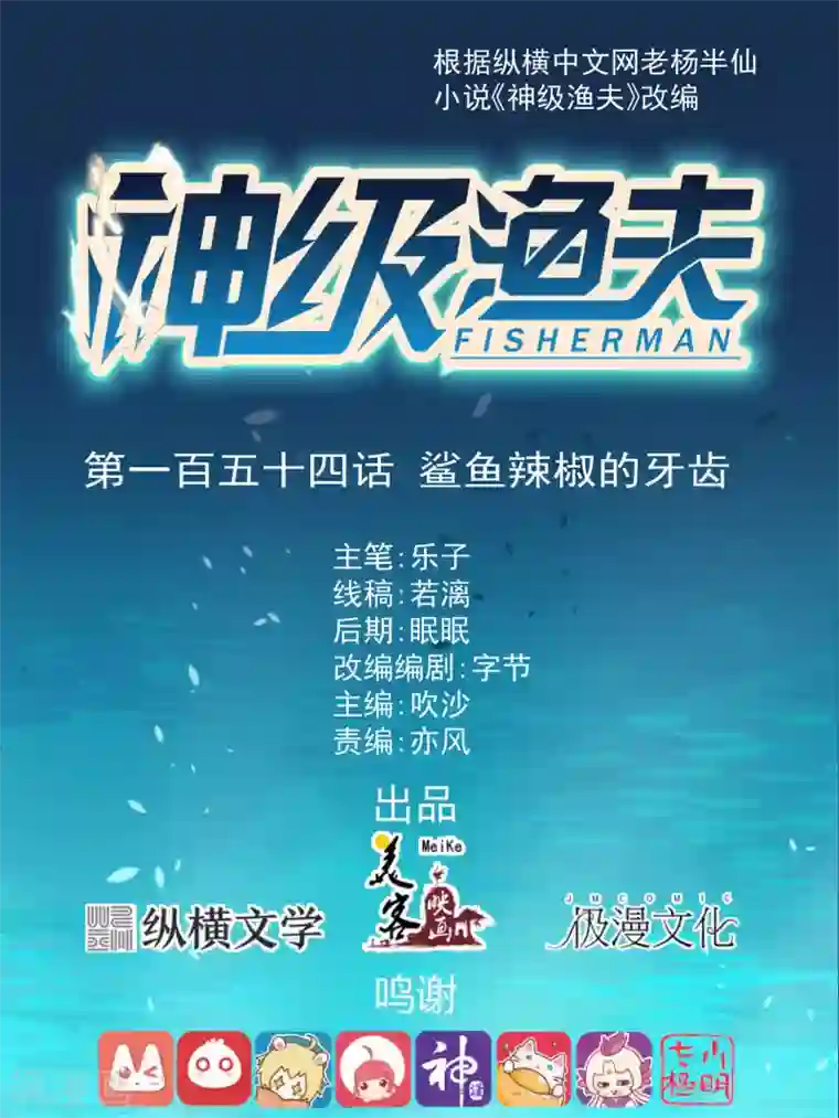 神级渔夫第154话 鲨鱼辣椒的牙齿