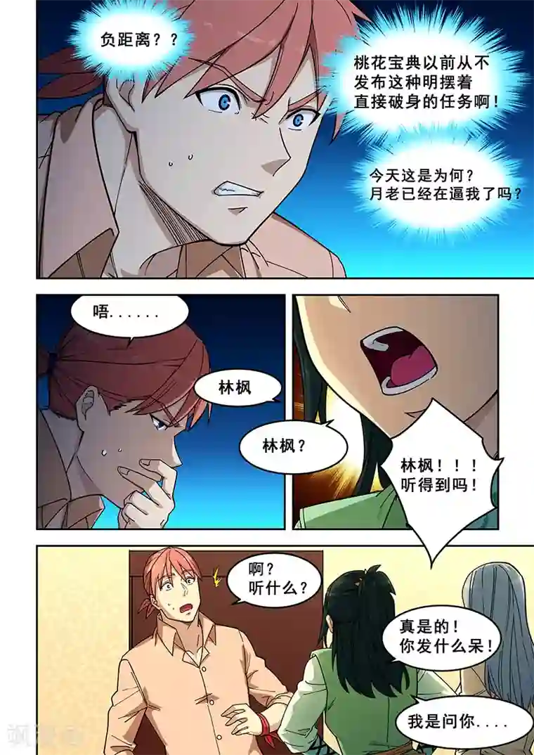 姻缘宝典第399话