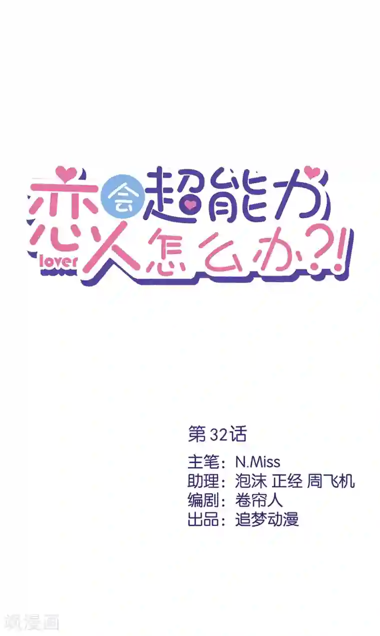 恋人会超能力怎么办？！第32话 野外露营