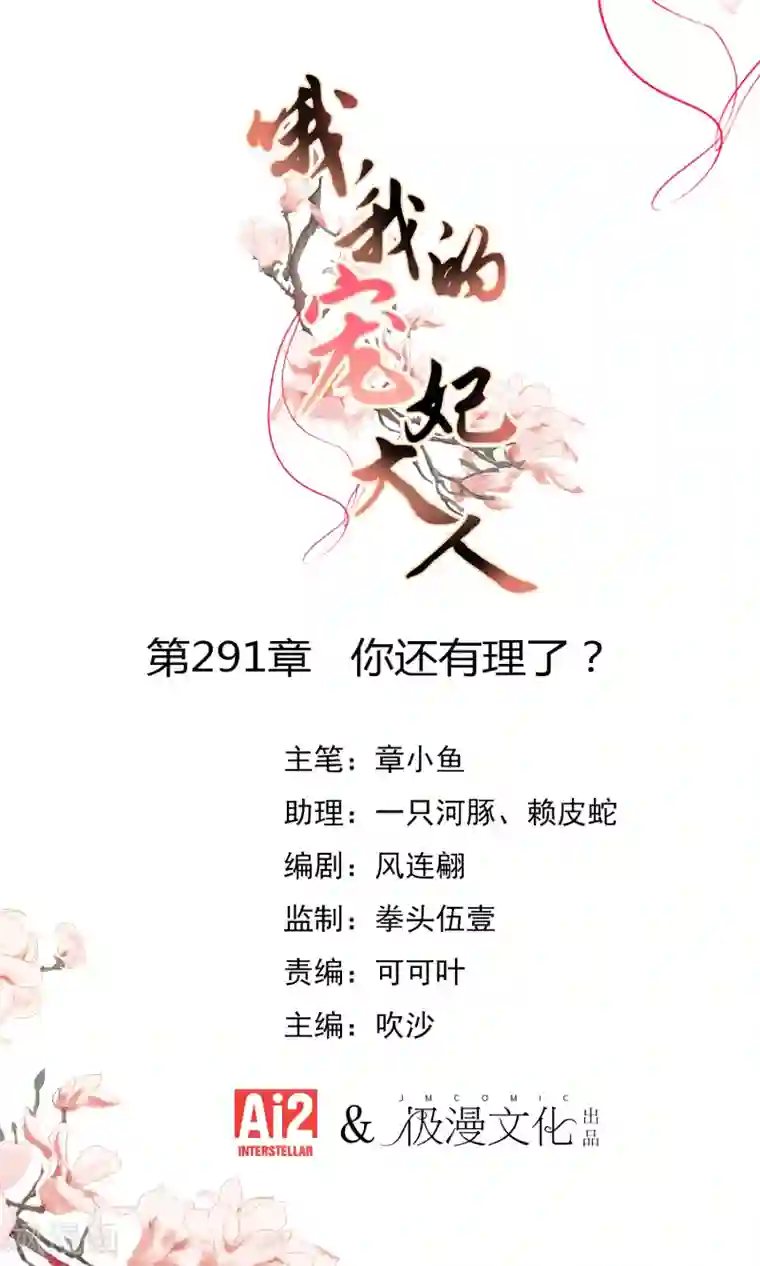 哦，我的宠妃大人第291话 你还有理了？