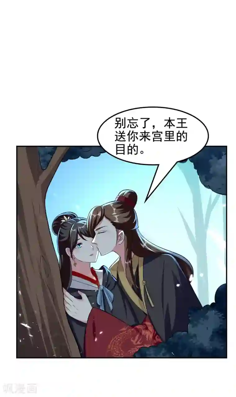 坏心王爷别惹我第246话 莲妃往事