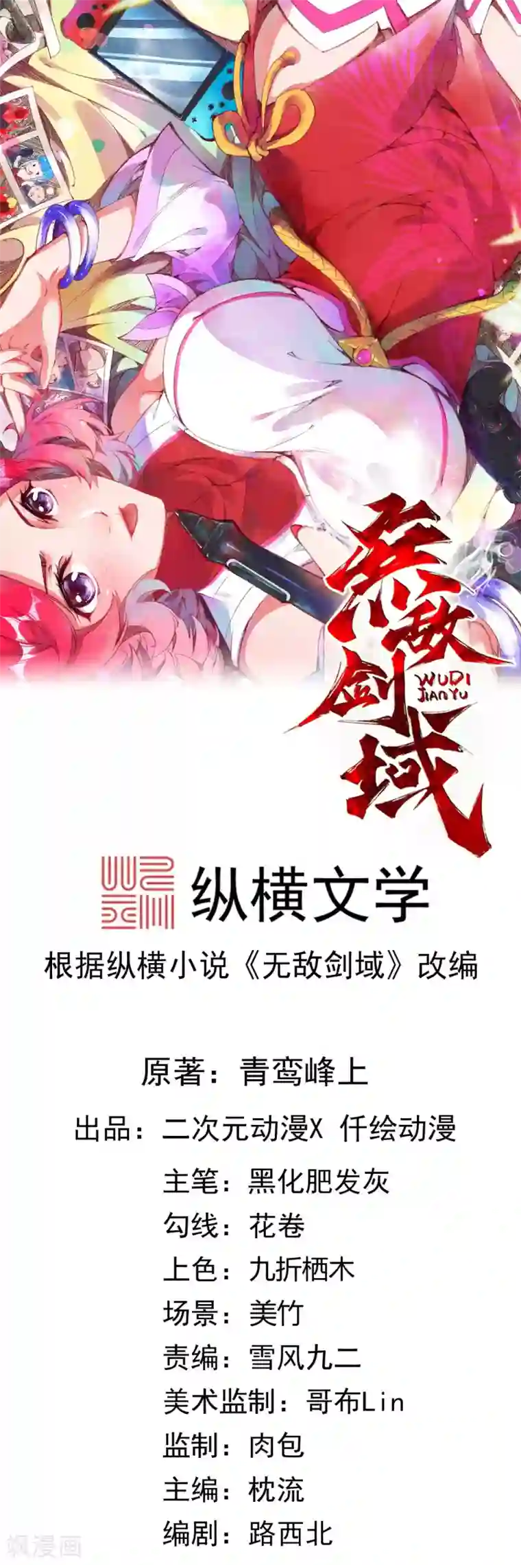 无敌剑域第131话 南域第二！