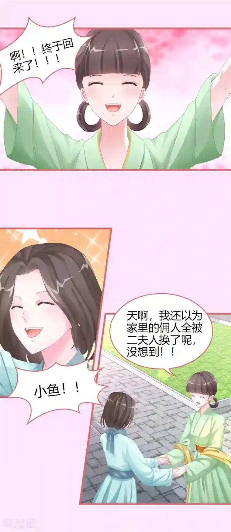 娘子嫁到第67话