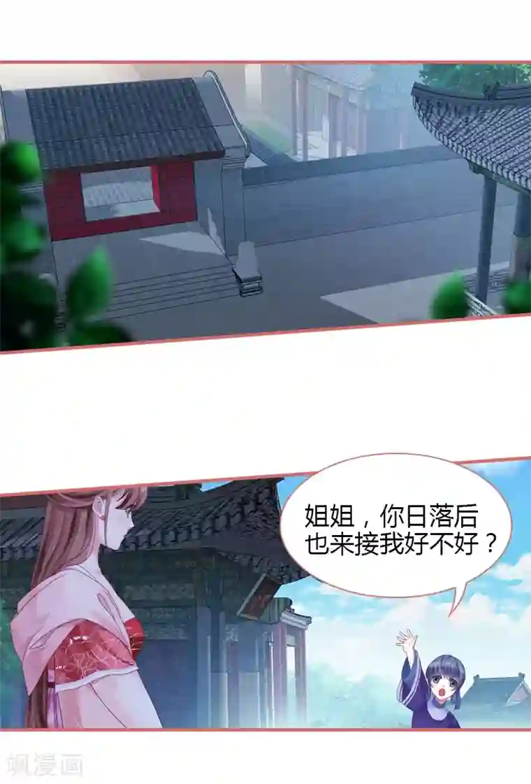 娘子嫁到第71话