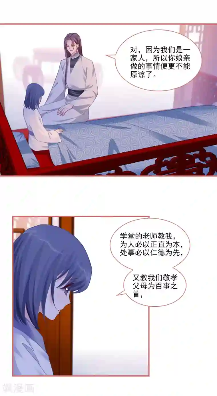 娘子嫁到第89话