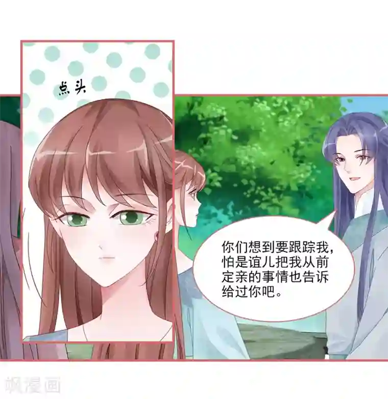 娘子嫁到第104话