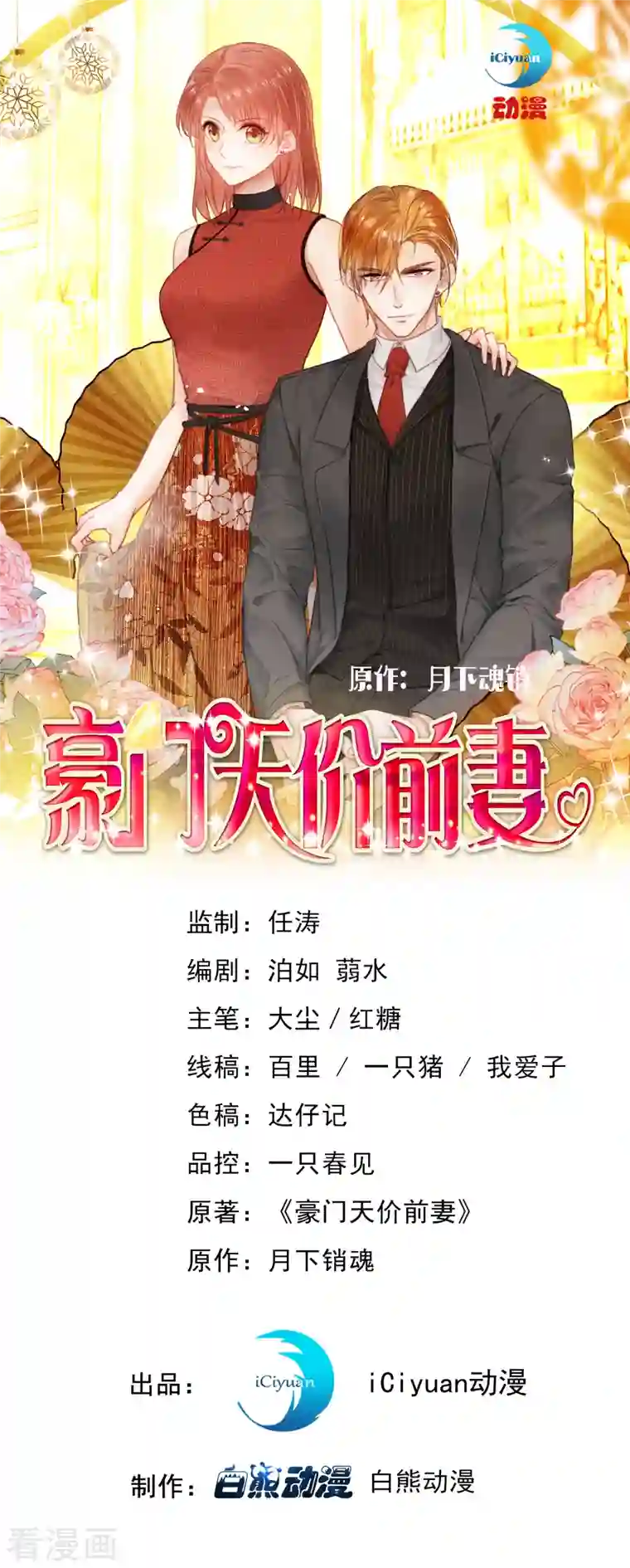 豪门天价前妻第674话 这是你妈妈？！