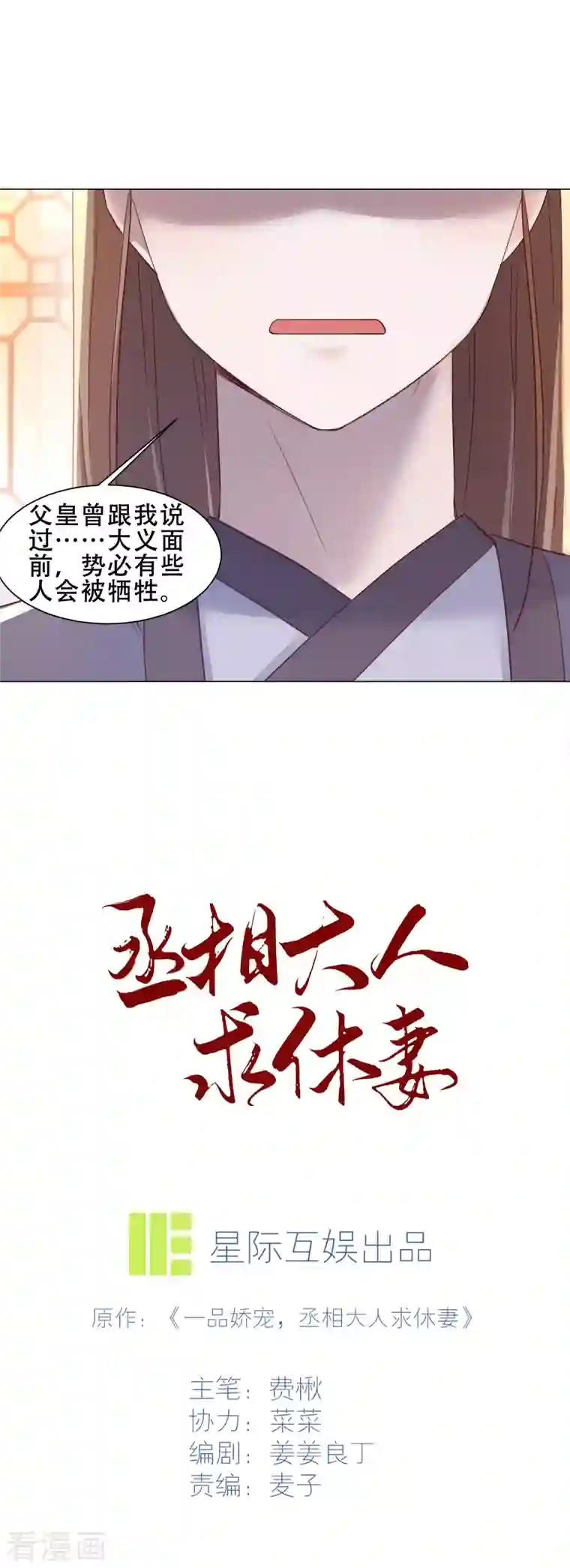 丞相大人求休妻第31话 表妹到访