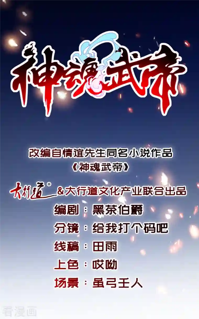 神魂武帝第108话 强敌！落日风暴！