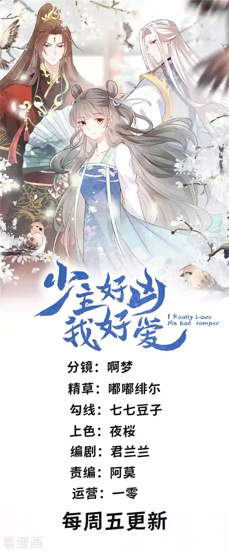 少主好凶我好爱第35话 这技能还要冷却CD吗？