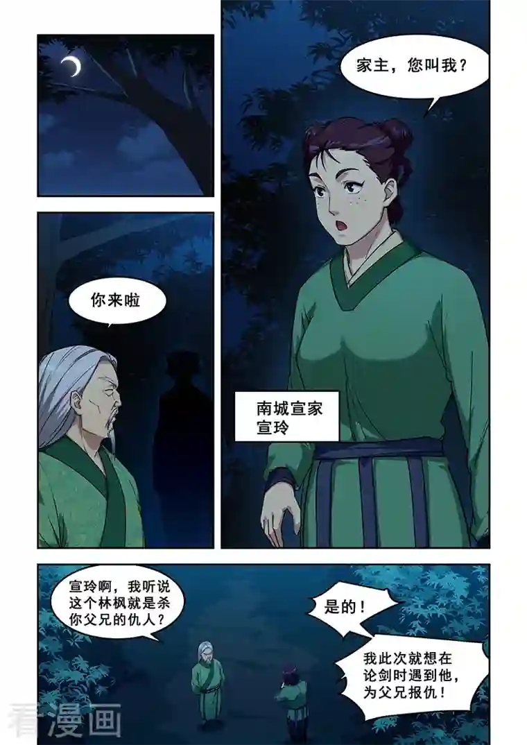 姻缘宝典第417话