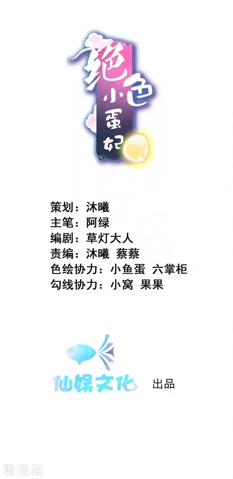 绝色小蛋妃第156话 我们的大婚