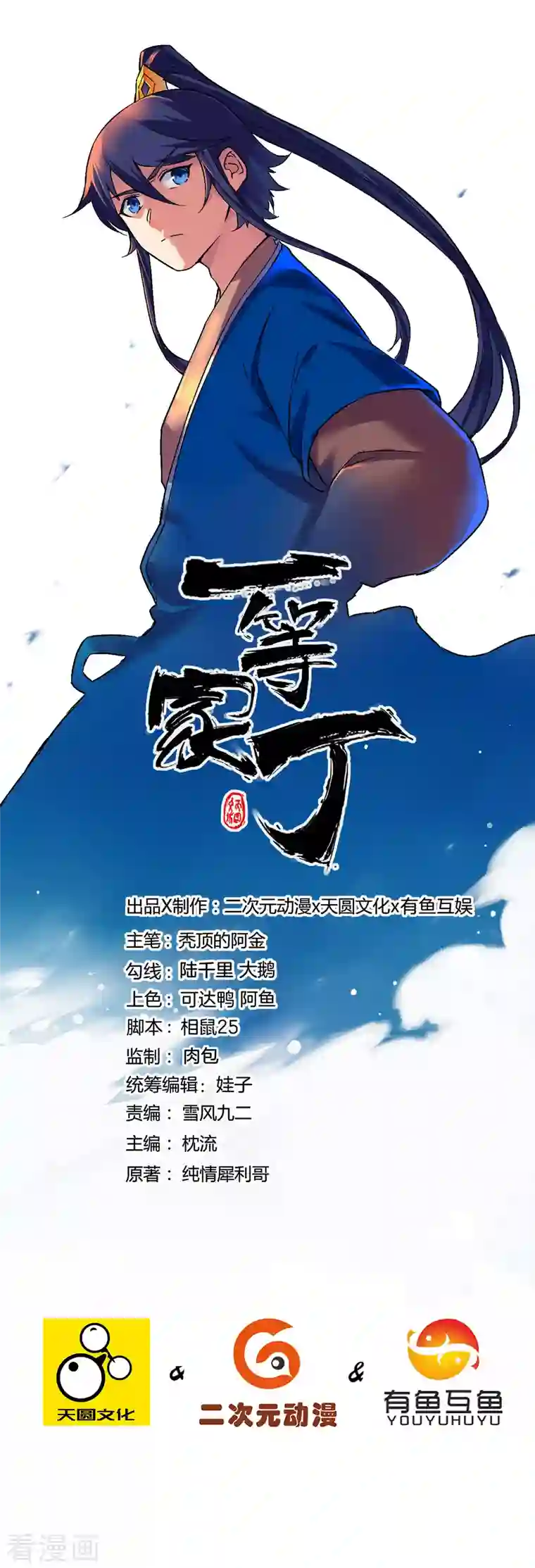 一等家丁第244话 出发！