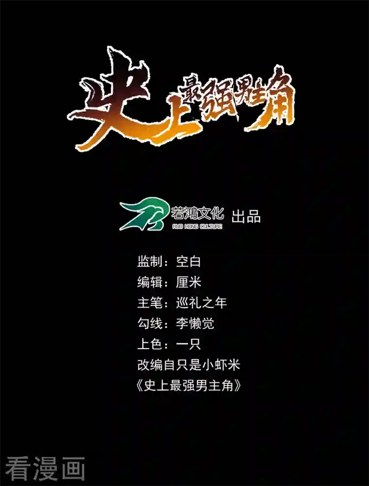 史上最强男主角第7话 不堪回首