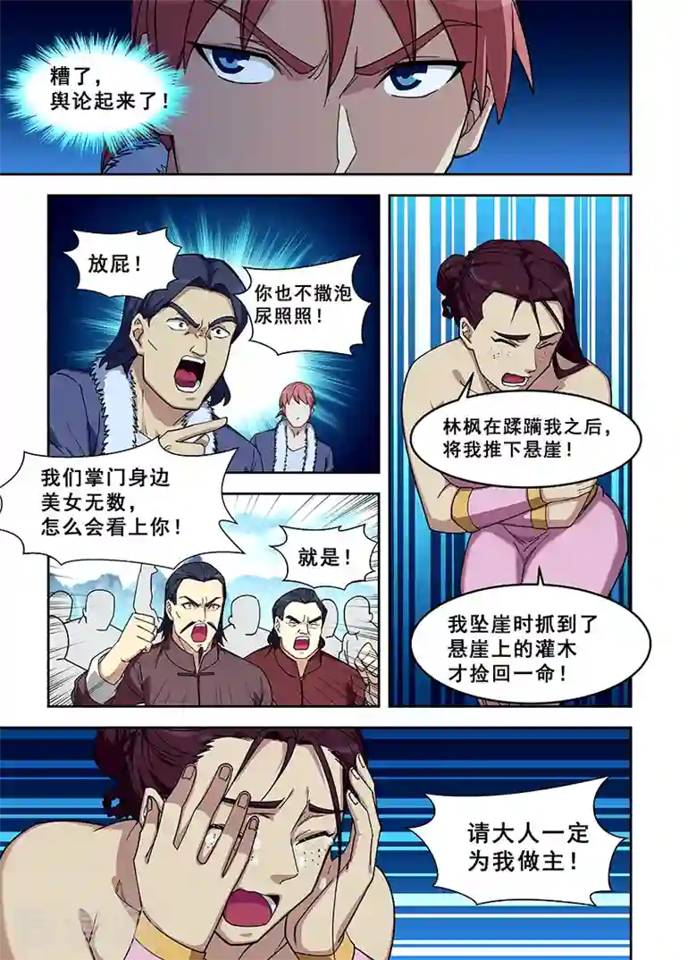 姻缘宝典第419话