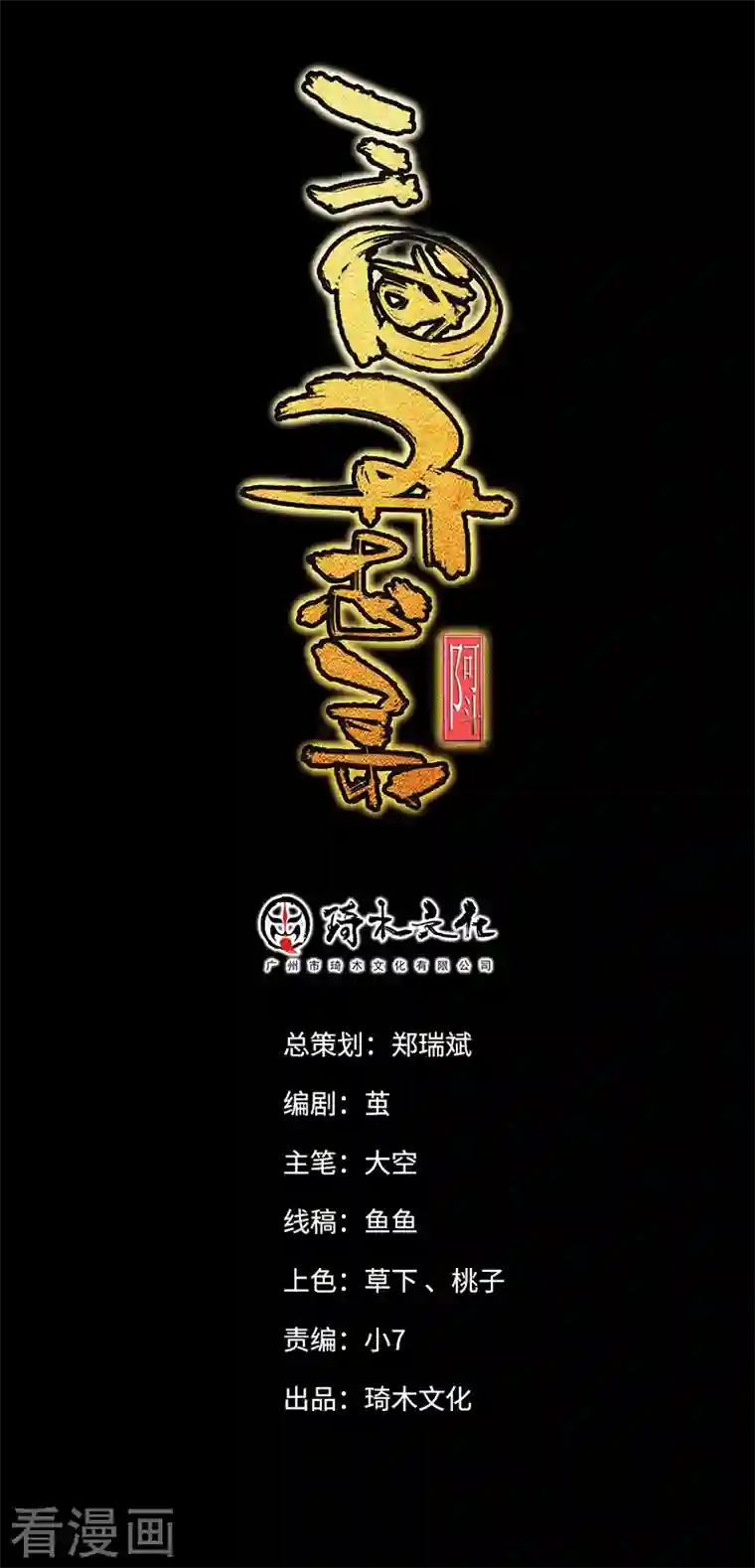 三国异志录第43话