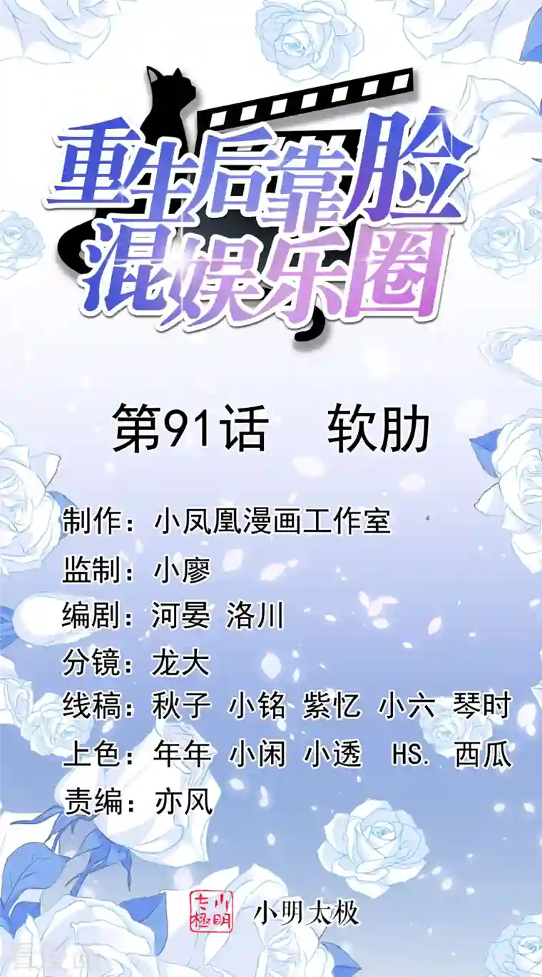 重生后靠脸混娱乐圈第91话 软肋