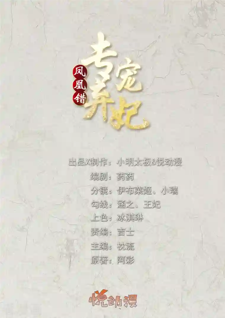 凤凰错:专宠弃妃第213话 凶兽霸主，小神龙的痛！