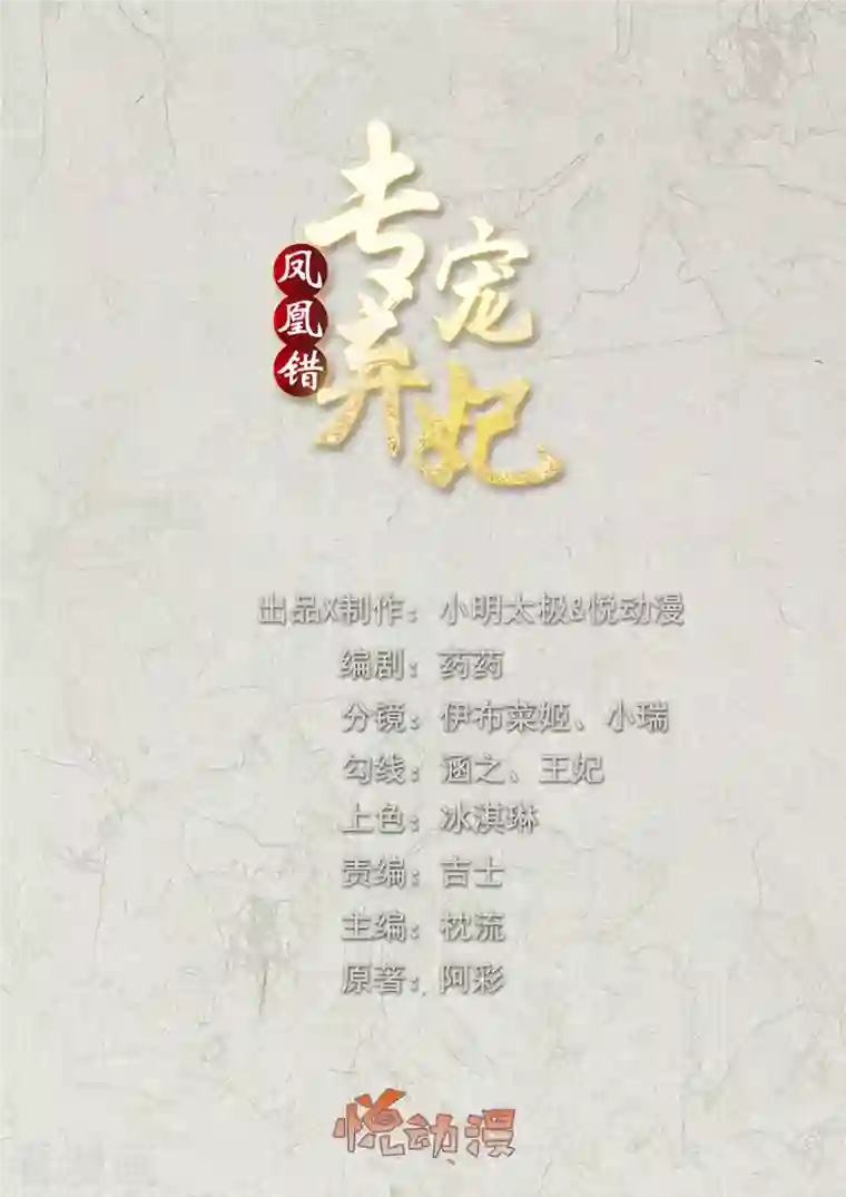 凤凰错:专宠弃妃第214话 我帮你一起复仇